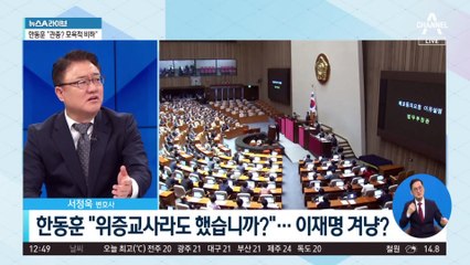 민주당 탄핵 언급에…한동훈 “국정 마비가 목적”