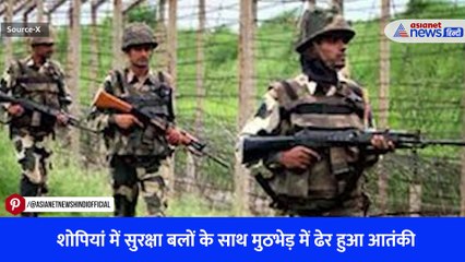 शोपियां में सुरक्षा बलों के साथ मुठभेड़ में ढेर हुआ आतंकी