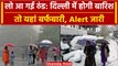 Weather Update: Delhi-NCR में बारिश के बाद बढ़ेगी सर्दी, IMD ने कर दिया Alert जारी | वनइंडिया हिंदी