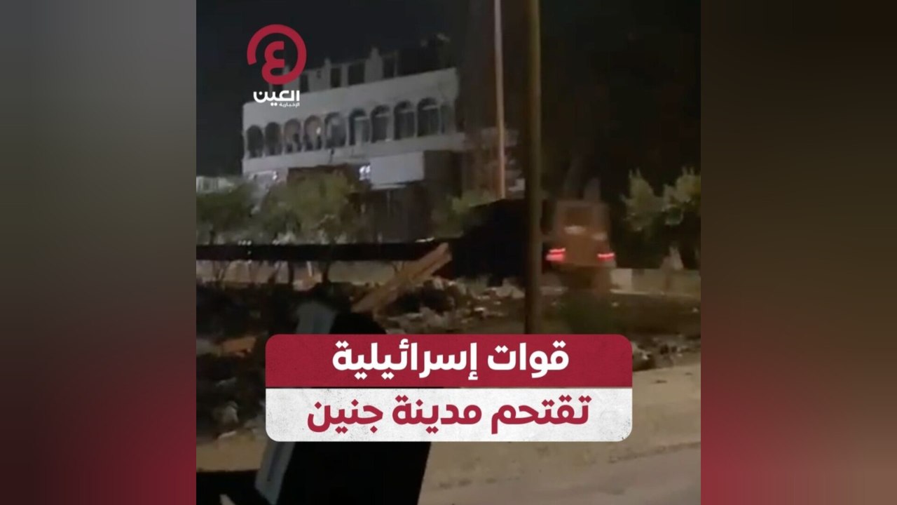 قوات إسرائيلية تقتحم مدينة جنين