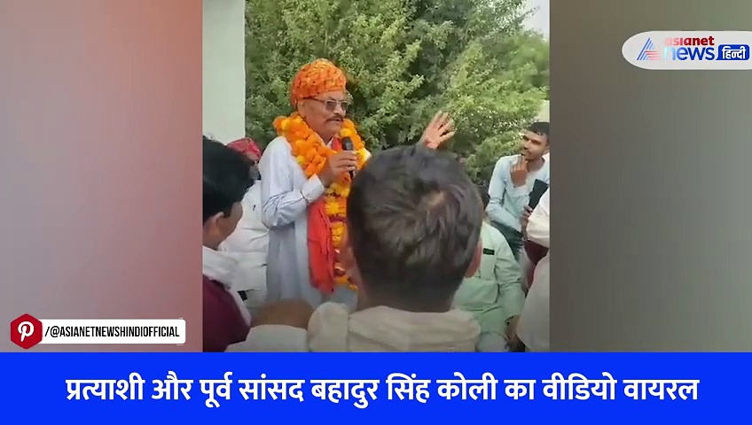 Rajasthan Election: 'हमने SP को पीटा, कलेक्टर को पीटा' बहादुर सिंह कोली ने खुलेआम बताए अपने बहादुरी के किस्से!