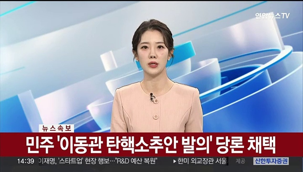 [속보] 민주 '이동관 탄핵소추안 발의' 당론 채택