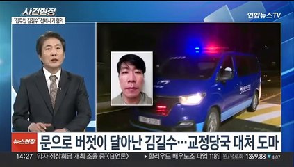 [뉴스현장] '수억 원 전세사기 혐의' 김길수…고의성 있었나?