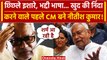 Nitish Kumar खुद की निंदा करने वाले पहले CM बने |Nitish Kumar Apology |Bihar News |वनइंडिया हिंदी