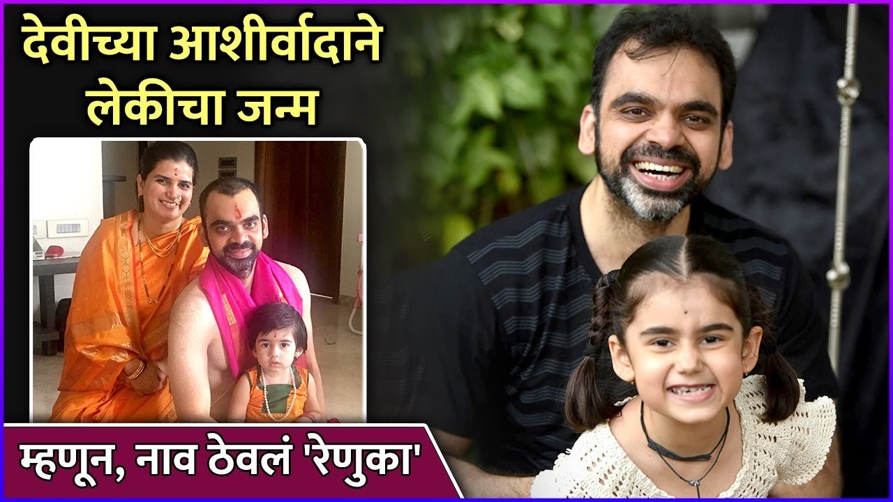 देवीच्या आशीर्वादाने लेकीचा जन्म | Rahul Deshpande Shared The Story Of His Daughter's Birth