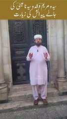 ‏والدہ سیدنا عیسی سیدہ مریم کی جائے پیدائش کی زیارت - نزد مسجد اقصی یروشلم Birth place of Syeda Maryam , Mother of Hazrat Nabi Isa , Lion Gate, Jerusalem .