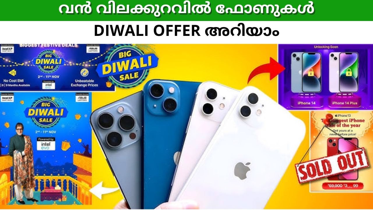 SAMSUNG ഫോണുകൾക്ക് 25 ശതമാനം ഓഫർ, APPle-ന് ക്യാഷ്ബാക്ക്, XIAOMI 50 ശതമാനം ഓഫ്; DIWALI ഓഫറുകൾ അറിയാം