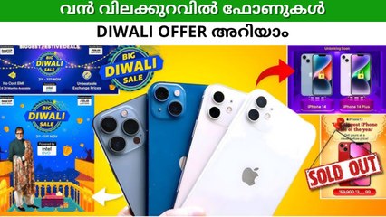 SAMSUNG ഫോണുകൾക്ക് 25 ശതമാനം ഓഫർ, APPle-ന് ക്യാഷ്ബാക്ക്, XIAOMI 50 ശതമാനം ഓഫ്; DIWALI ഓഫറുകൾ അറിയാം