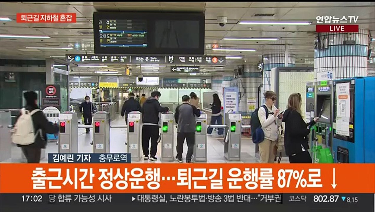 서울지하철 경고 파업 돌입…퇴근길 혼잡 우려