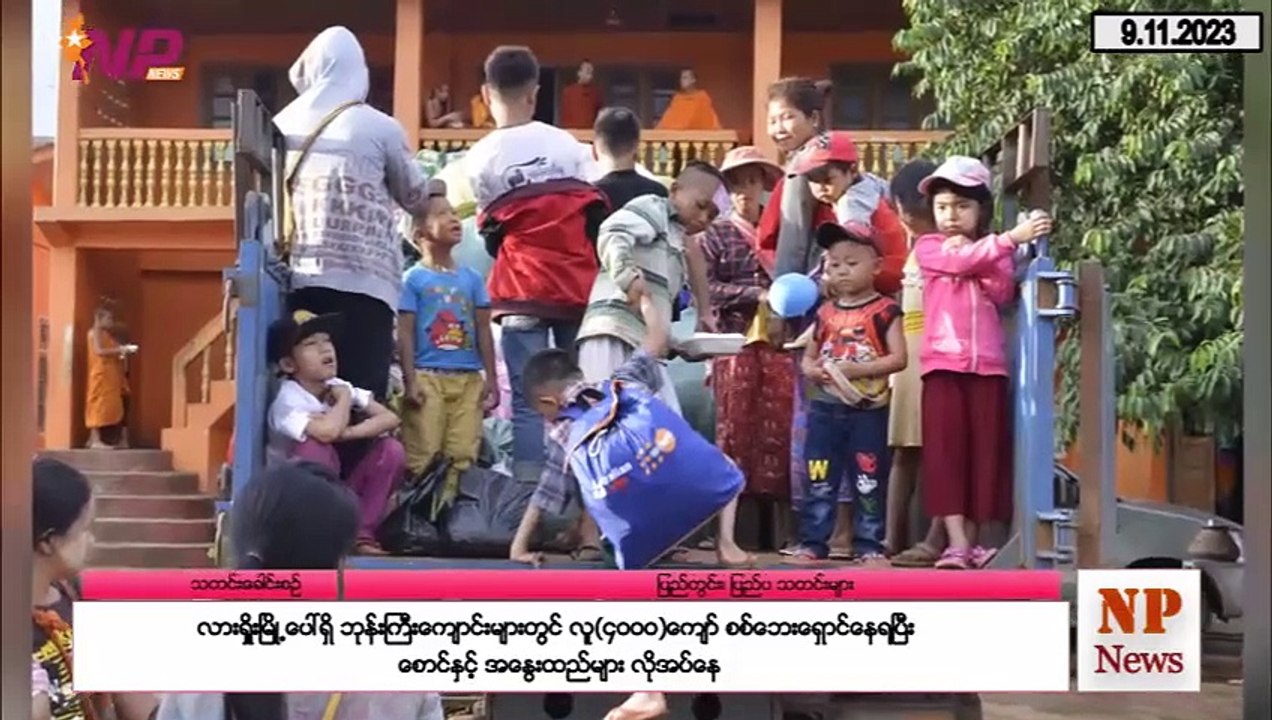ပြည်တွင်းနှင့် ပြည်ပက ၂၄ နာရီအတွင်း ထူးခြားဖြစ်စဥ်သတင်းများ