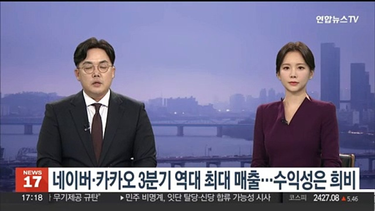 네이버·카카오 3분기 역대 최대 매출…수익성은 희비