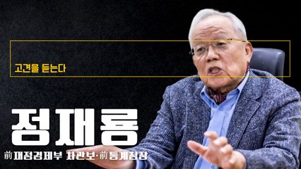 기업들 글로벌화 됐는데 청년들 국내서만 아우성 치지말고 해외서 돌파구 찾았으면 [정재룡 前통계청장에게 고견을 듣는다] / DT