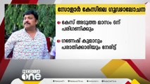 സോളാർ പീഡനപരാതിയിലെ ഗുഢാലോചന; ഗണോഷ്‌കുമാർ വീണ്ടും ഹാജരാകണമെന്ന് കോടതി