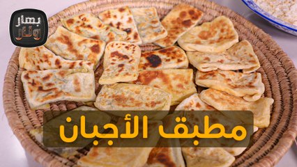 مطبق الأجبان ويخنة البامية من الشيف امتياز الجيتاوي - بهار ونار