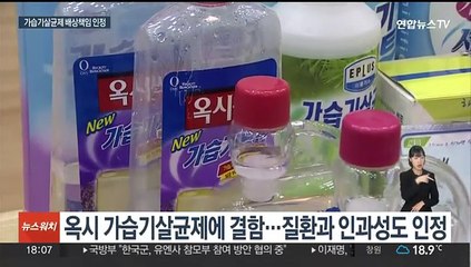 "가습기살균제 제조사, 피해자에 위자료"…첫 대법 판결