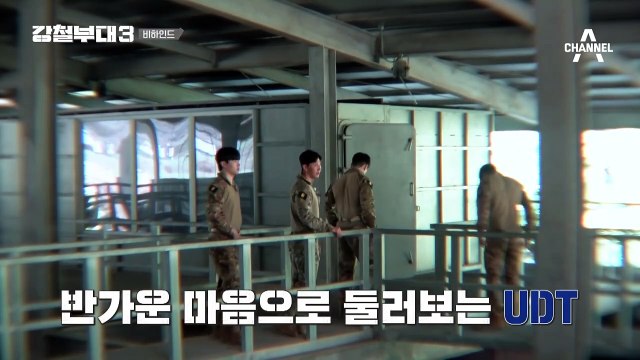 [비하인드] 처음 호흡 맞추는 것 맞아? UDT CQB훈련장에서 완벽한 팀워크를 보여주는 강철부대 UDT