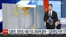 김동연, '외딴섬 서울' 지도 SNS 올려…김포 편입 비판