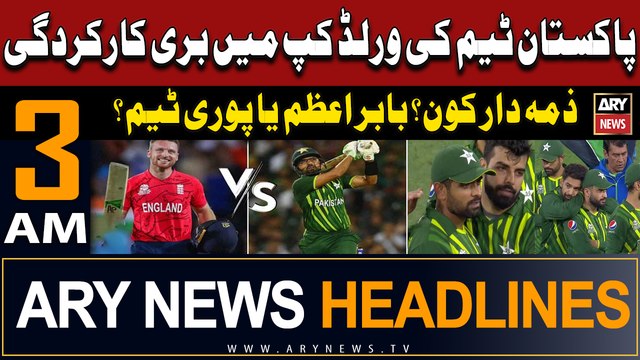 ARY News 3 AM Headlines 12th November 2023 | Pakistan Bed Perfomance | Prime Time Headlines