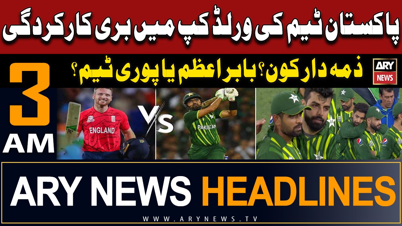 ARY News 3 AM Headlines 12th November 2023 | Pakistan Bed Perfomance | Prime Time Headlines
