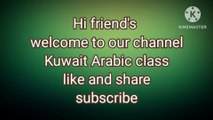 कुवैत अरबी भाषा हिंदी में कैसे सीखें || Kuwait arabic speaking course..