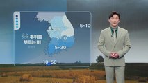 [날씨] 곳곳 추위를 부르는 비...내일부터 다시 초겨울 추위 기승 / YTN