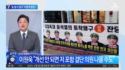 “숨 쉴 수 없다”…탈당 시사한 비명계