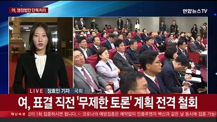 '노란봉투법·방송법' 야 단독 처리…여, 필리버스터 철회