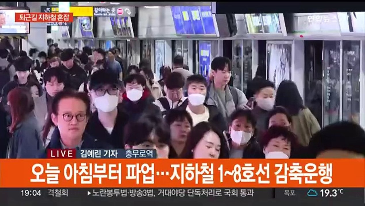 서울지하철 파업에 퇴근길 혼잡…"늦을 뻔했어요"