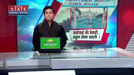 Uttar Pradesh : Rampur पब्लिक स्कूल पर आज होगी कार्रवाई