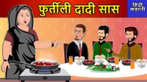 Hindi Story फुर्तीली दादी सास_ Saas Bahu Ki Kahaniya _ Moral Stories _ DILCHASP HINDI KAHANIYA