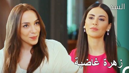 عادت مريم إلى بيت زهرة - مسلسل السد الحلقة 54