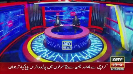 ARY News 3 PM Bulletin |     | 9th November 2023