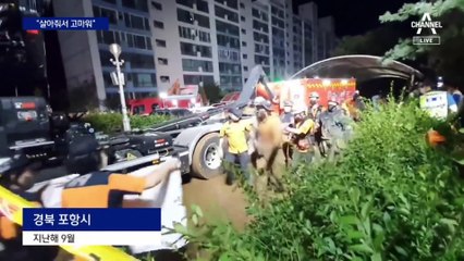 힌남노에 아들 잃었지만 “같이 용기 내요”