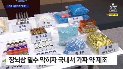 ‘1천 원 비아그라’ 920억 원 치 비닐하우스서 뚝딱