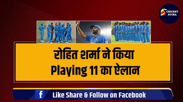 World Cup: IND vs NED मैच के लिए Rohit Sharma ने किया Playing 11 का ऐलान, Team India से 4-4 खिलाड़ियों को किया बाहर | NED vs IND