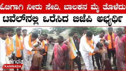 Telangana ಗೆಲ್ಲಬೇಕು ಅಂದ್ರೆ ಏನನ್ನು ತೊಳೆಯೋಕೂ ರೆಡೀನಾ ಅಂತ ಕೇಳ್ತಿದ್ದಾರೆ ನೆಟ್ಟಿಗರು