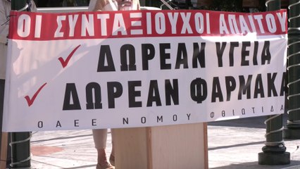 Κινητοποίηση συνταξιούχων στη Λαμία