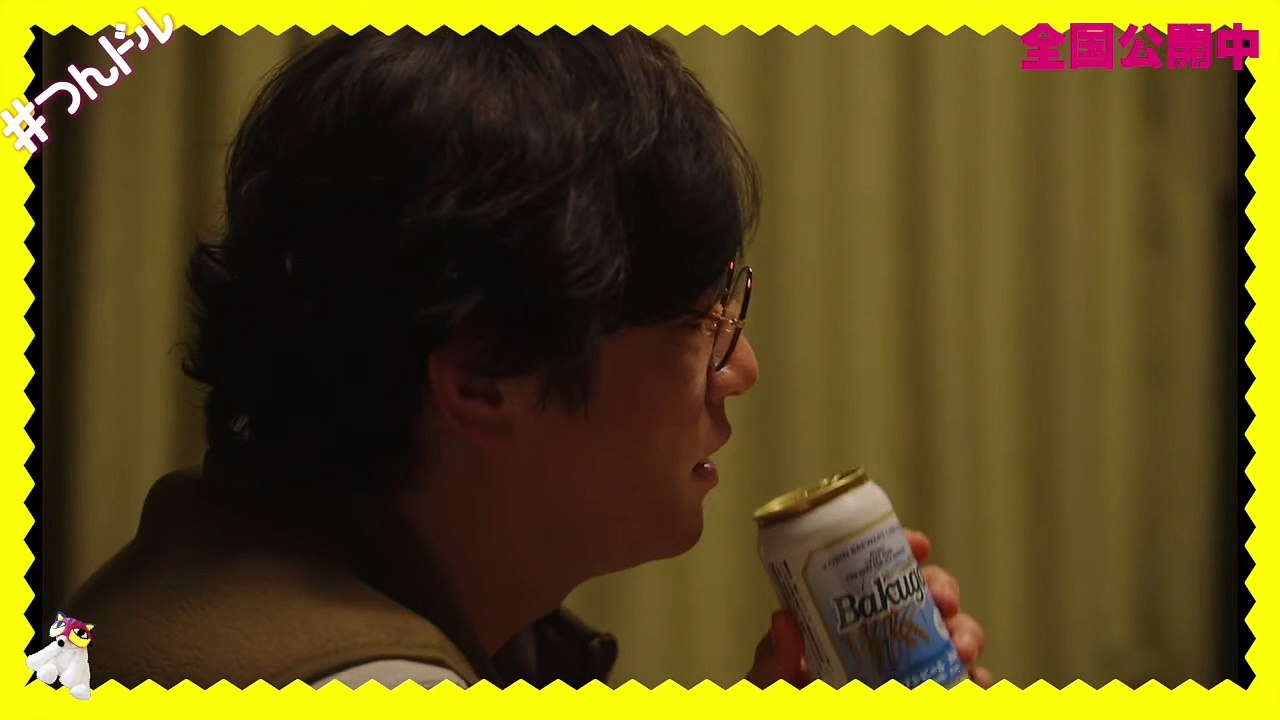 映画『人生に詰んだ元アイドルは、赤の他人のおっさんと住む選択をした』本編映像