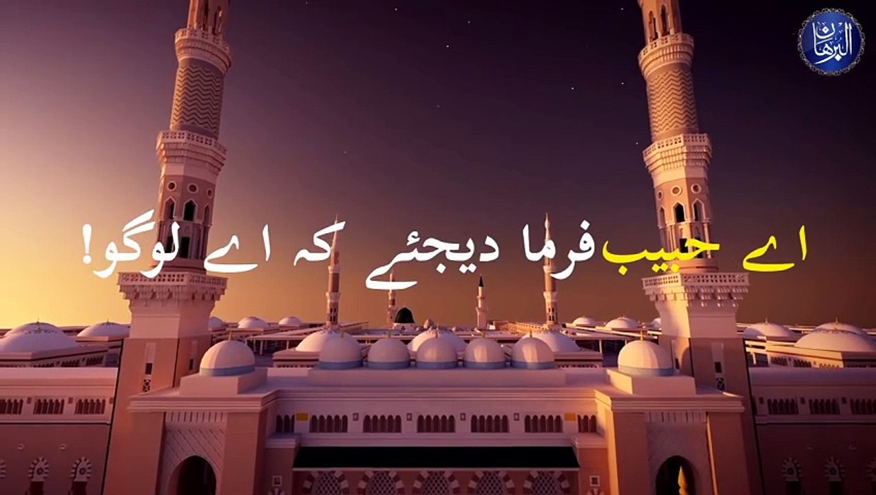 Al Burhan Arifwala | Seerat un Nabi phase 6 |  Announcement