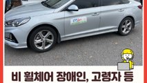 [경기] 안성시, 연말까지 교통약자 임차택시 시범운영 / YTN