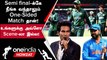 World Cup Semi Final-ல் IND vs PAK மோதினாலும் India நான் வெல்லும் Mohammad Kaif | Oneindia Howzat