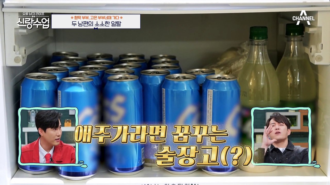 [#신랑수업] 이 남자들 왜 이렇게 안 와♨ 고은 남편과 형탁의 소확행♥ #고은영수 #형탁사야