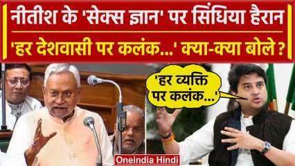Nitish Kumar के बयान से Jyotiraditya Scindia हैरान, देशवासियों को जोड़ते क्या बोले? | वनइंडिया हिंदी