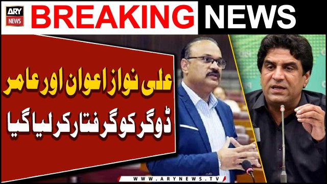 PTI's former MNAs Ali Nawaz Awan and Aamir Dogar arrested!