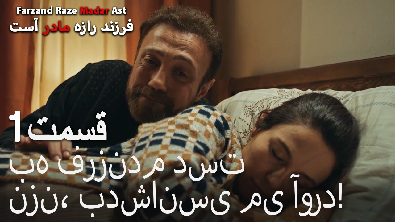 به فرزندم دست نزن، بدشانسی می آورد!