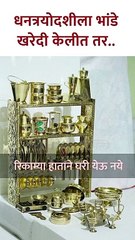 Dhanteras status video 2023