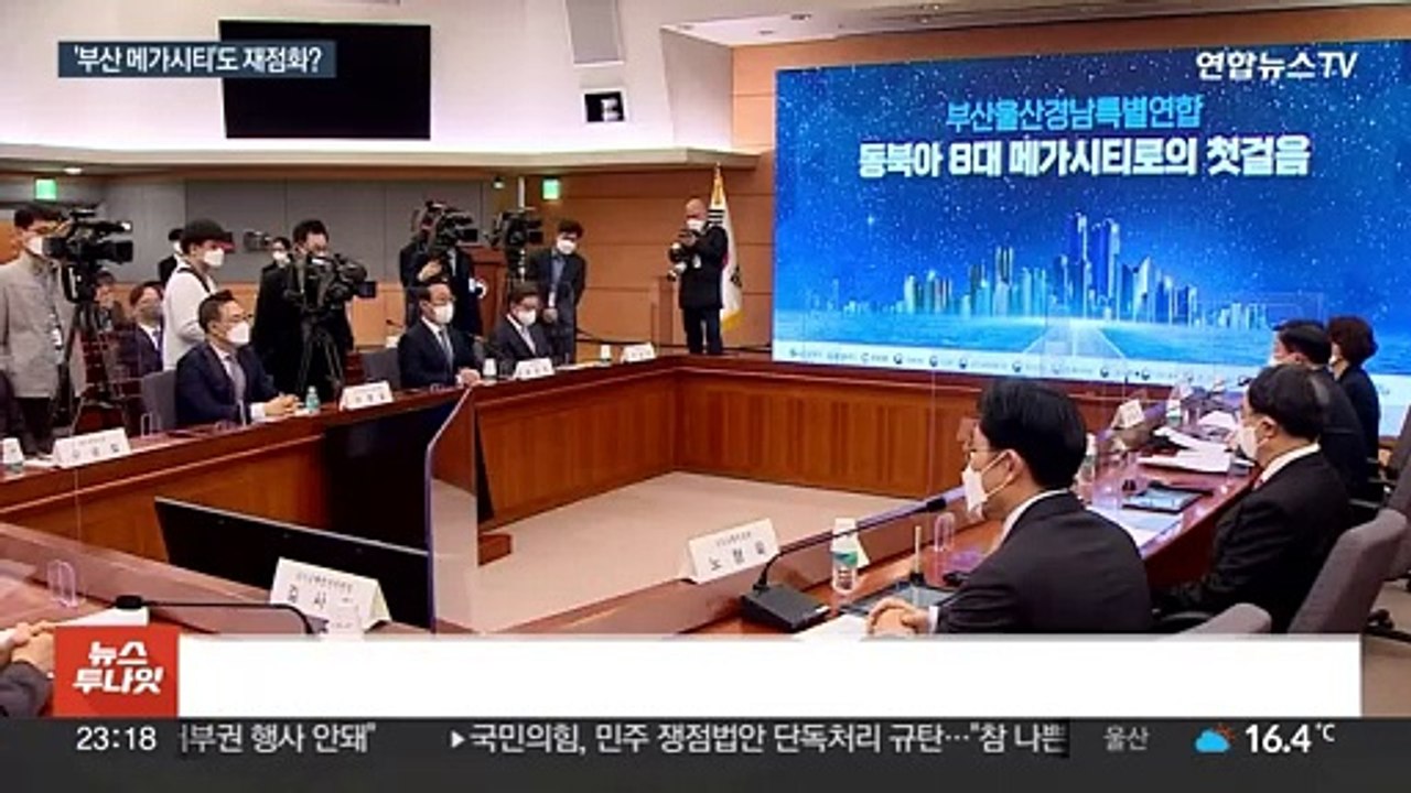 '메가시티 서울' 논의에 비수도권서도 메가시티 '꿈틀'