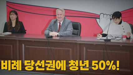 [나이트포커스] 여 혁신위 '3호 혁신안' 발표  / YTN