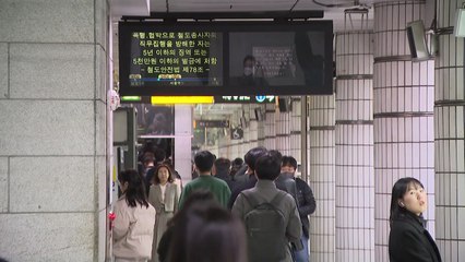 서울시 "명분 없는 지하철 파업에 타협 없어" / YTN