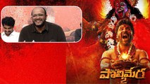Maa Oori Polimera 2 Success Meet.. డైరెక్టర్ అనిల్ , జబర్దస్త్ శ్రీను Speech.. | Telugu Filmibeat